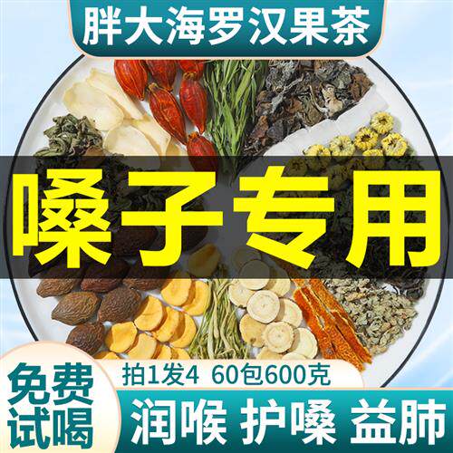 润喉护嗓茶主播教师保护嗓子哑声音嘶哑喉咙治润护嗓子疼的茶神器