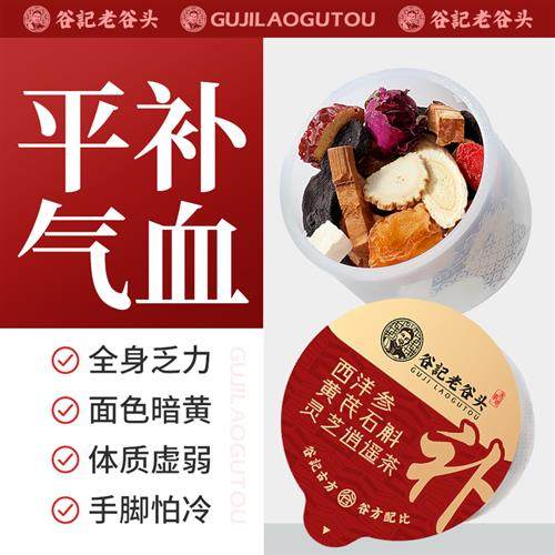 西洋参黄芪枸杞黄精桂圆玫瑰花冠红枣补气养血茯苓逍遥茶养生茶