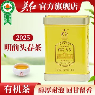 2025年明前特级春茶 英红牌正宗英德红茶英红九号有机红茶罐装50g