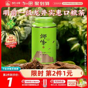 2025新茶狮峰牌明前龙井茶一级茶叶老茶树春绿茶官方经营店自己喝