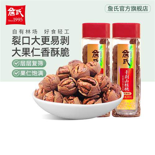 詹氏大红罐手剥山核桃250gX2罐共500g椒盐味坚果零食炒货年货