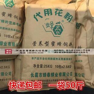 50斤装新品喂蜂大豆粉蜜蜂饲料天代用花粉颗粒喂花粉蜂粮巢础包邮