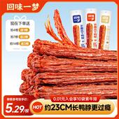 回味一梦整根手撕风干鸭脖65g 34根量贩囤货装 零食休闲小吃网红