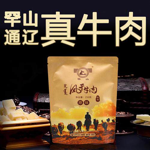 罕山牛肉干内蒙古科尔沁通辽特产散装烤制手撕风干牛肉250g500g