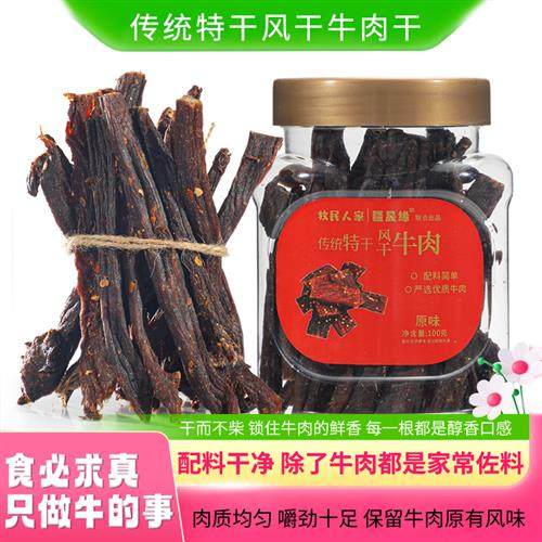 牧民人家手撕牛肉干内蒙古风干无添加防腐剂真牛肉单独小包装零食