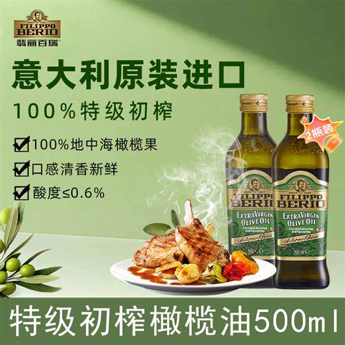 翡丽百瑞特级初榨食用橄榄油500ml*2意大利原装进口官方正品家用