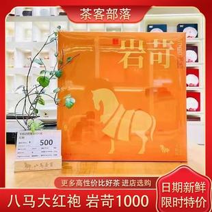 八马茶业大红袍王信记岩苛1000特级岩茶礼盒装茶叶官方经营店正品
