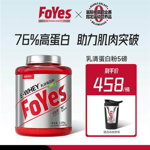 FoYes速生蛋白粉whey健身男增肌补剂分离乳清蛋白质粉运动补充
