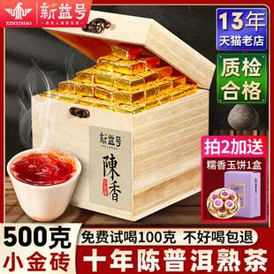 普洱茶熟茶新益号小沱茶饼云南小金砖十年熟普洱散茶包糯米香茶叶