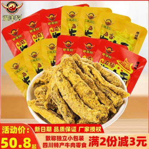 散称老成都遛洋狗牛肉干500g麻辣五香味牛肉四川特产即食休闲零食