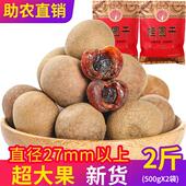 2024新货14A特级大果桂圆干2斤 包邮 整箱核小肉厚带壳龙眼肉干泡水