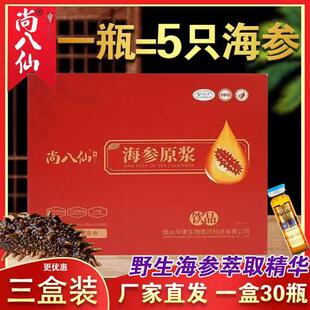 尚八仙海参原浆口服液体海参深奥宝中修运庆官方经营店多肽浓缩液