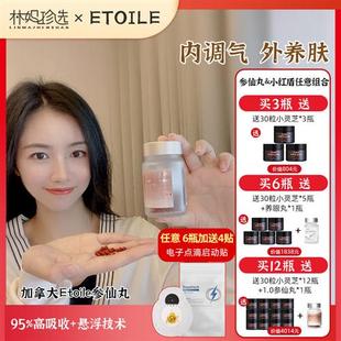 [入会享折扣]新升级加拿大Etoile参仙丸2.0 高纯度人参皂苷rg3rh2