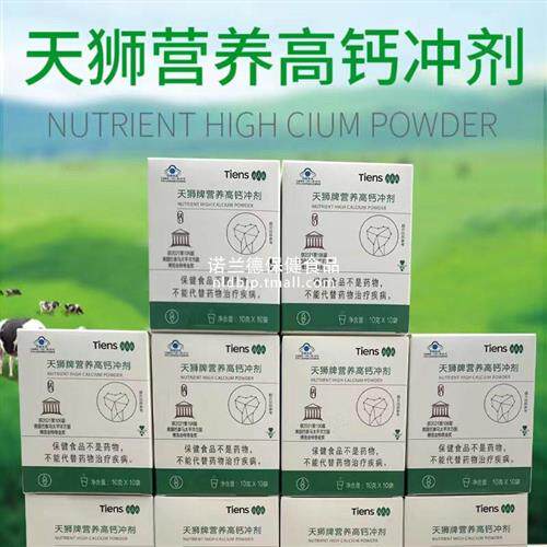 天狮牌营养高钙冲剂天狮牌高钙粉高钙素新包装10袋成人钙盒装