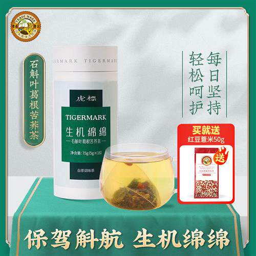 虎标石斛叶葛根苦荞茶袋泡茶玉米须绿茶决明子黑苦荞桑叶枸杞茶包