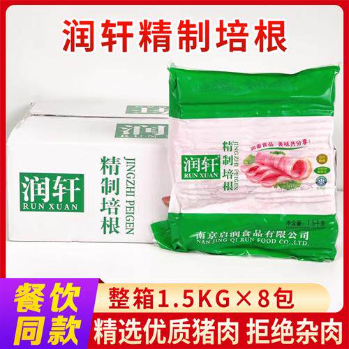 润轩培根商用整箱出售切片培根烧烤手抓饼披萨饭店西餐厅半成品批