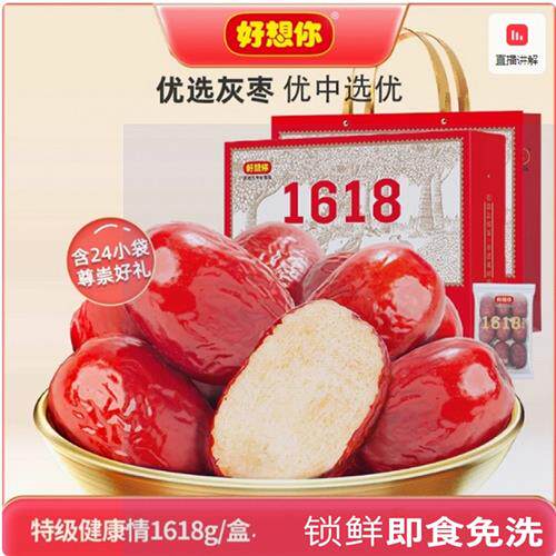 好想你红枣专卖店正品1618克锁鲜枣礼盒特级健康即食免洗灰枣红枣