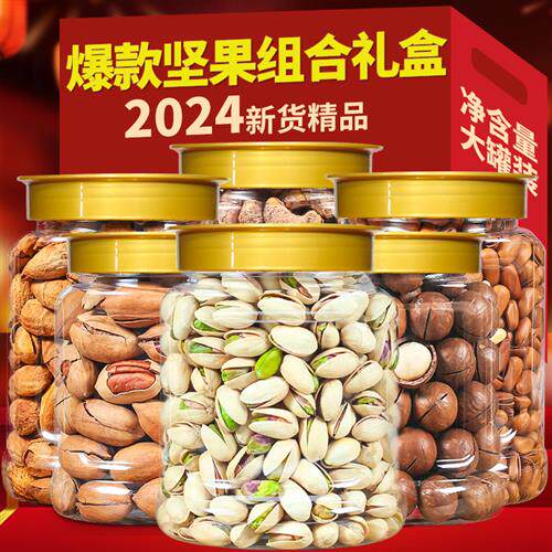 纯坚果零食混合干果大礼包大全礼盒装散装称斤整箱官方经营店
