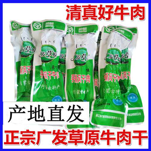 内蒙古通辽广发草原手撕风干牛肉干250g特产零食小吃清真食品烘烤