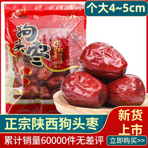 陕西延安狗头枣特大大枣整箱陕北特产狗头枣大枣红枣休闲零食送礼
