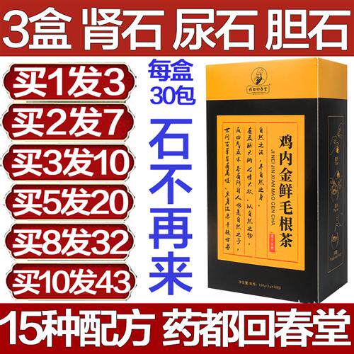 药都回春堂鸡内金鲜毛根茶汉方清石茶排石胆石茶化石肾石尿石结石