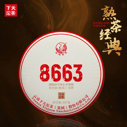 8663泡饼熟茶357g/饼云南普洱茶叶下关沱茶普洱茶2024年
