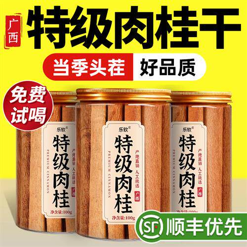 特级肉桂干中药材正品正宗桂皮香料干货全干无硫正品官方经营店zz