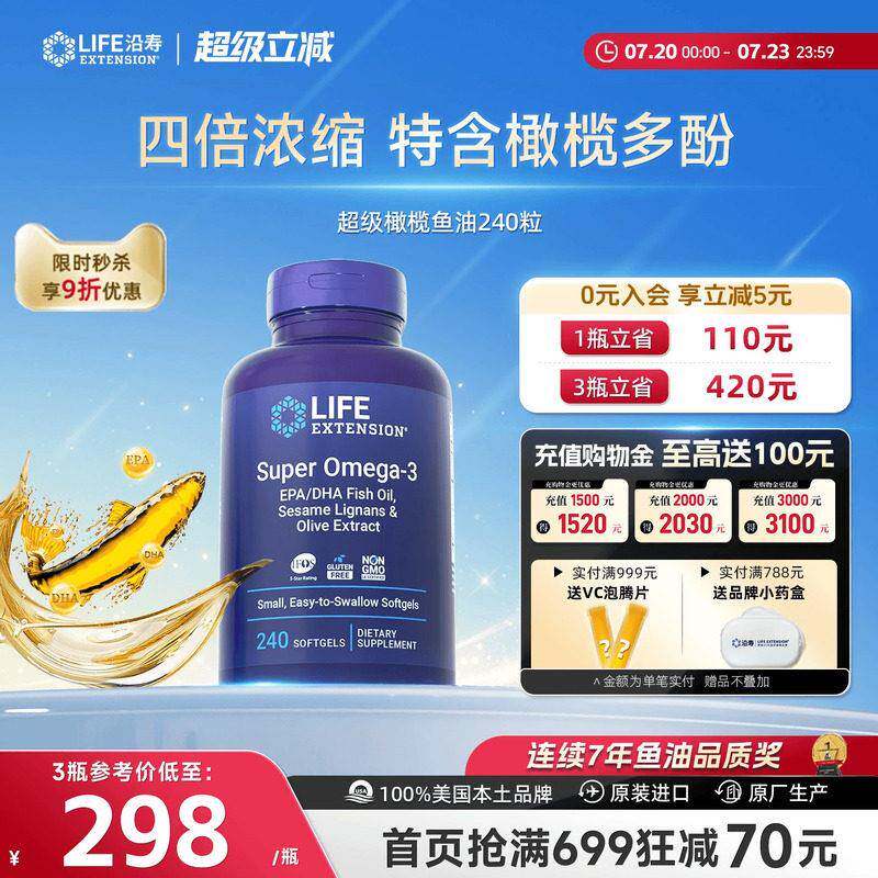 沿寿LIFE橄榄鱼油4倍高浓缩dha中老年epa欧米茄omega3深海软胶囊