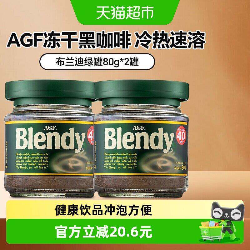 AGF日本原装进口进口Blendy绿罐速溶黑咖啡粉无蔗糖雾干造粒提神