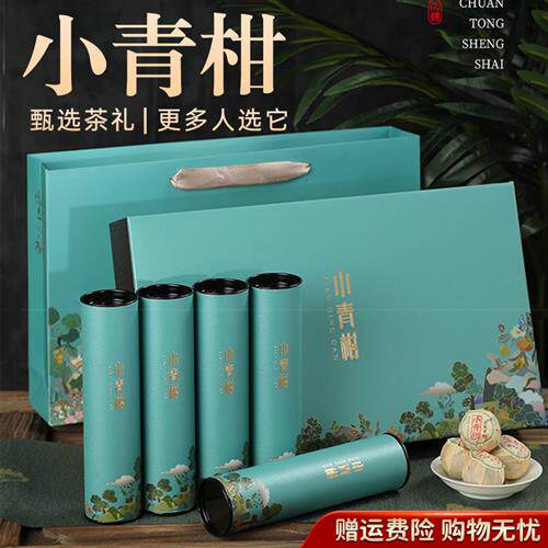 中秋节送礼新会小青柑陈皮普洱茶熟茶云南柑普茶叶礼盒装送礼长辈