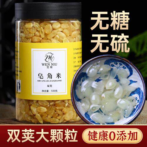无糖无硫双荚皂角米官方经营店正品天然雪莲子皂荚米皂米角一斤