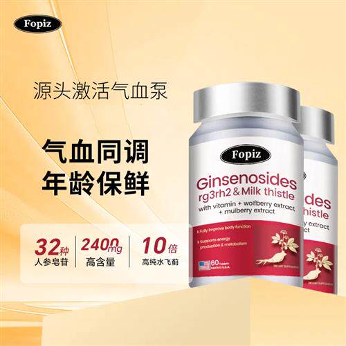 [2瓶]FOPIZ复佩资元气瓶稀有人参皂苷气血片rg3美国进口气血不足