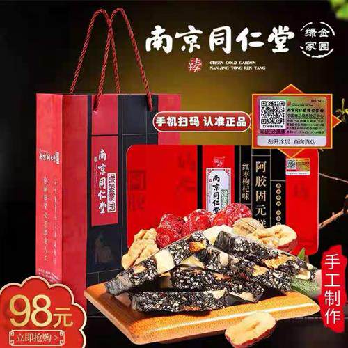 同仁堂阿胶糕即食纯手工山东东阿镇固元膏官方正品礼盒