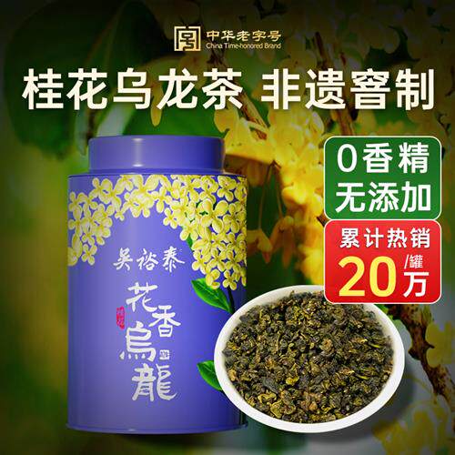 吴裕泰茶叶中华老字号乌龙茶香桂花乌龙茶叶冷泡茶冷萃茶铁观音
