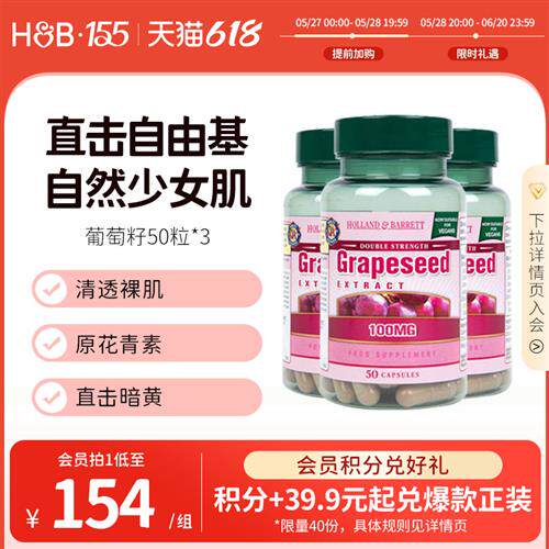 英国HB荷柏瑞复合花青素葡萄籽胶囊精华清透肌肤50粒*3瓶