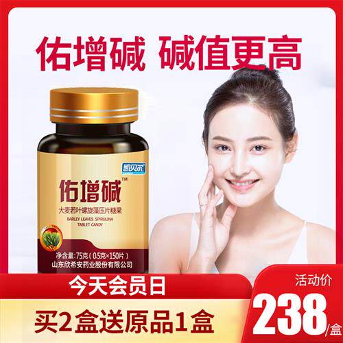 益生佑增碱强碱性食品小苏打片调理生碱碱性正品碱钙