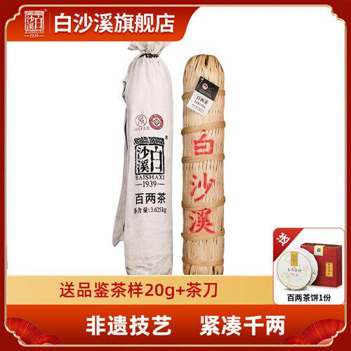 湖南安化黑茶白沙溪千两茶花卷茶正品手工茶湖南特产 百两茶3.6kg