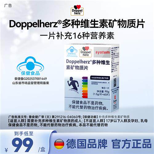 双心男士多种复合维生素矿物质钙镁锌硒B族烟酰胺男性营养保健品