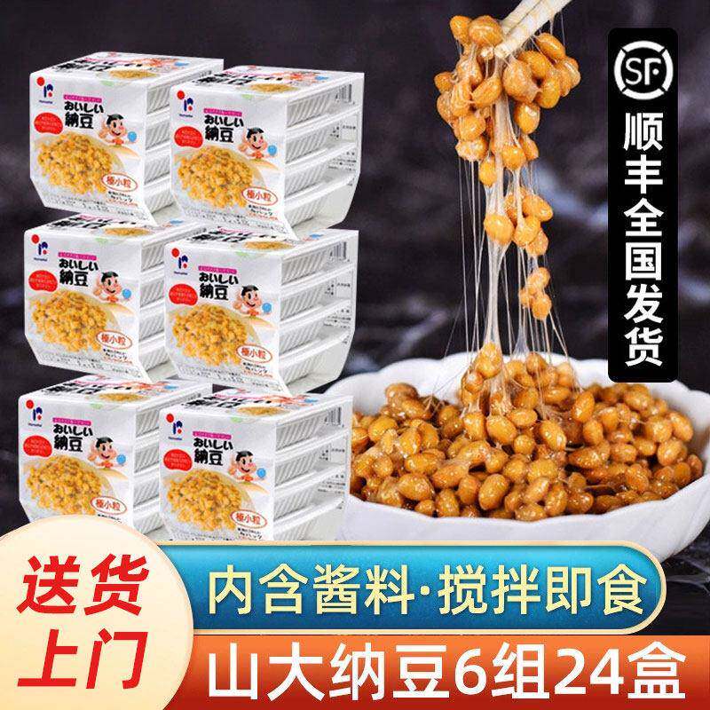 原装进口北海道纳豆24盒*45.7g小粒即食拉丝山大纳豆顺丰发货