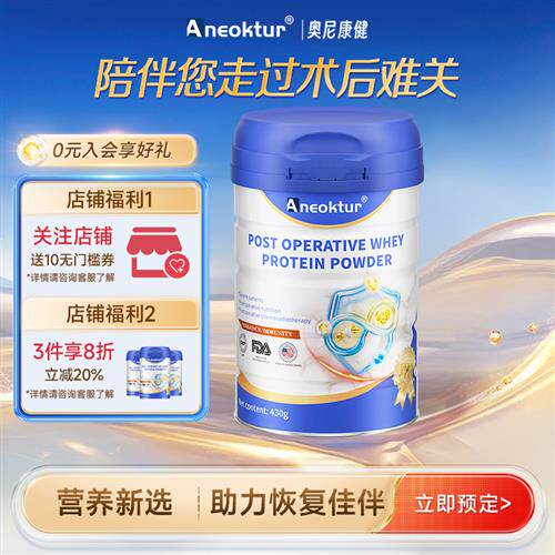 ANEOKTUR术后恢复乳清蛋白粉官方经营店正品医院专用放化疗