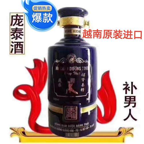 原装进口正品越南庞泰酒蓝瓶壮劲男性养生保健滋补酒玛咖强爽持久
