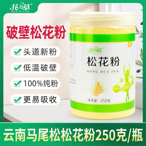 花与草云南野生松花粉破壁粉马尾松正品250克食用大山里的花粉