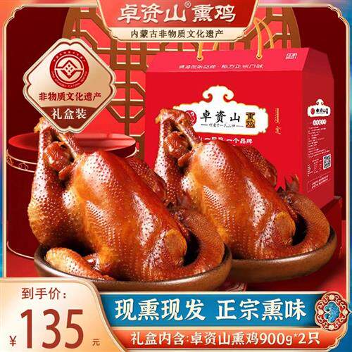 正宗卓资山熏鸡烧鸡熟食特产内蒙非遗老汤900g*2只