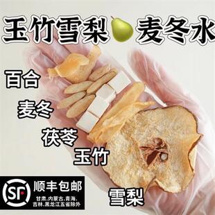 玉竹麦冬雪梨生津茶麦冬雪梨水清降火清润养生茶包玉竹百合茯苓饮