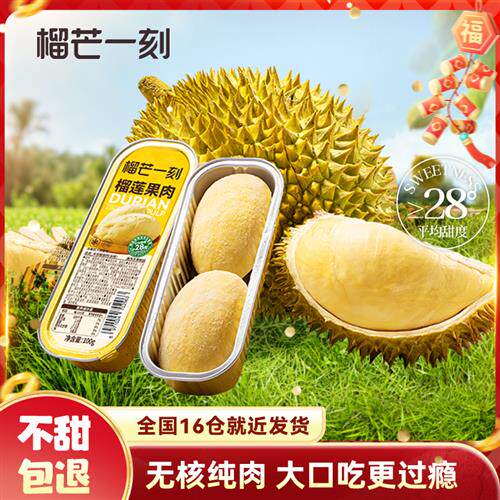 榴芒一刻泰国金枕榴莲冻肉顺丰包邮新鲜水果榴莲肉冷冻榴莲果肉