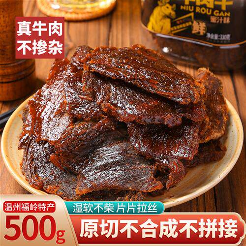 瑞松湖岭牛肉干 干温州特产单独立包装蜜汁牛腱子肉湿软卤牛肉片