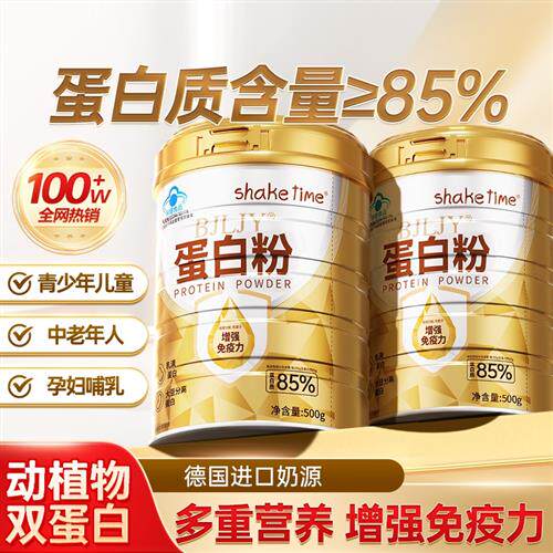 蛋白粉增强免疫力中老年人女性营养品乳清蛋白质粉官方经营店正品