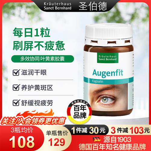 德国圣伯德蓝莓叶黄素护眼丸越橘眼睛成人花青素进口胶囊