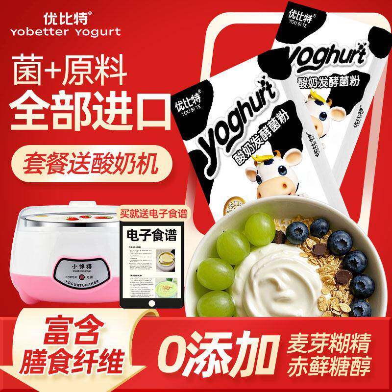 优比特金装原味自制酸奶发酵菌粉乳酸菌发酵剂益生菌种酸奶粉3盒