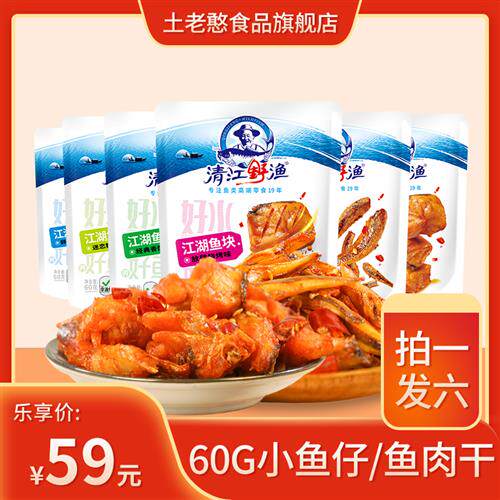 清江野渔小鱼仔鱼肉干三峡特产小吃儿童零鱼干开袋即食组合装6袋